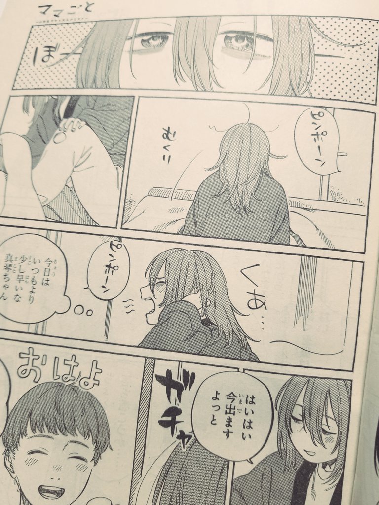 昨日発売のビッグガンガン2020vol.11にてママごと10話載せていただいております〜何卒!柚を知っている男の人が来るお話です! 