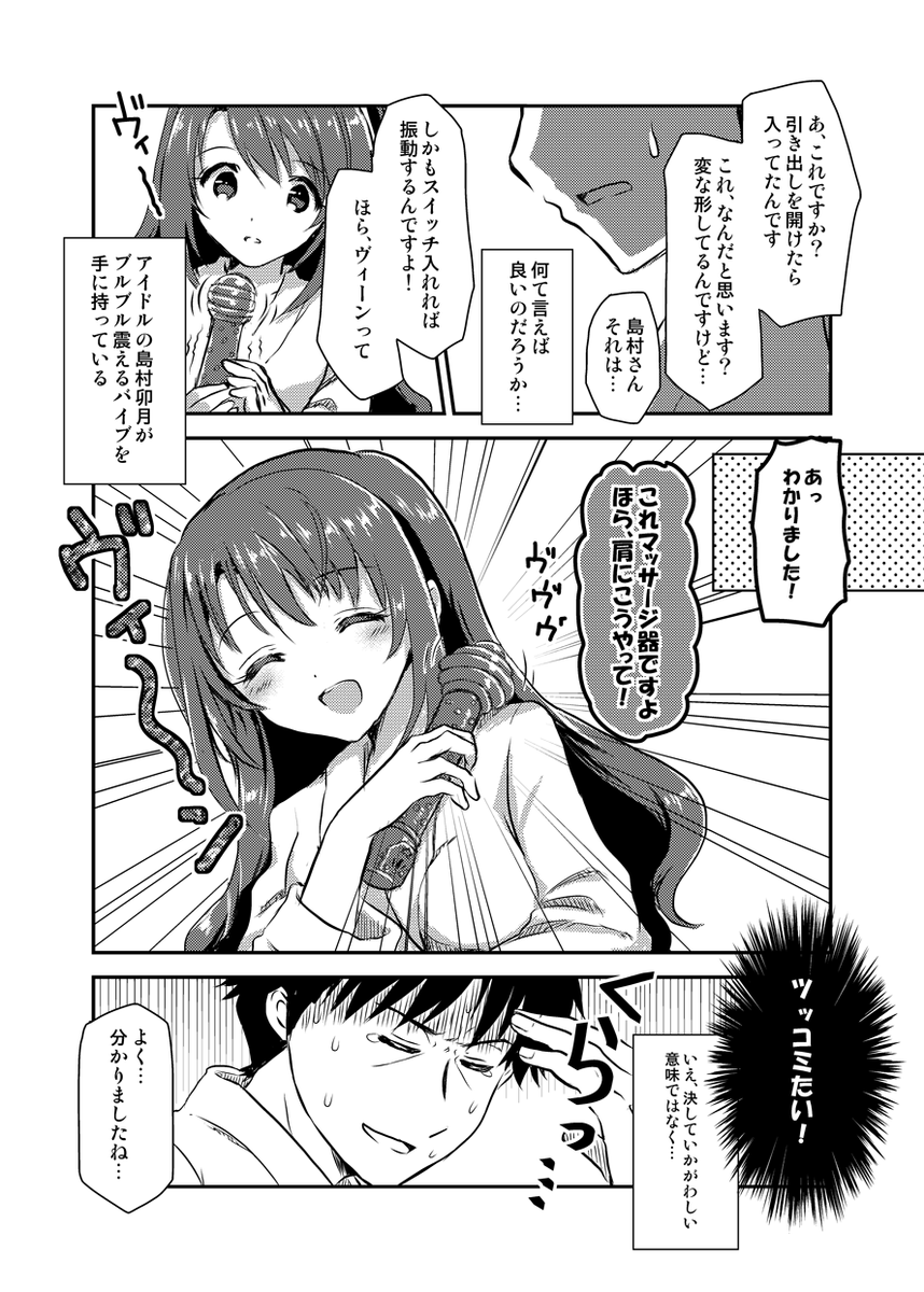 9.『二人きりのS(mile)ING!』
あんぱんさんに「ここでいうバイブは具体的にどういう形ですか?資料があったら送ってください」てお願いしたら「マイマイク」っていう名前のバイブのURLが送られてきました。※リンク先18禁(https://t.co/eFkCEvRmkC)本当にひどい話です。そのまま採用しました。 