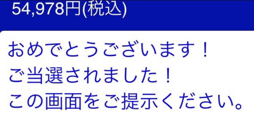 ジョーシン抽選結果いつ