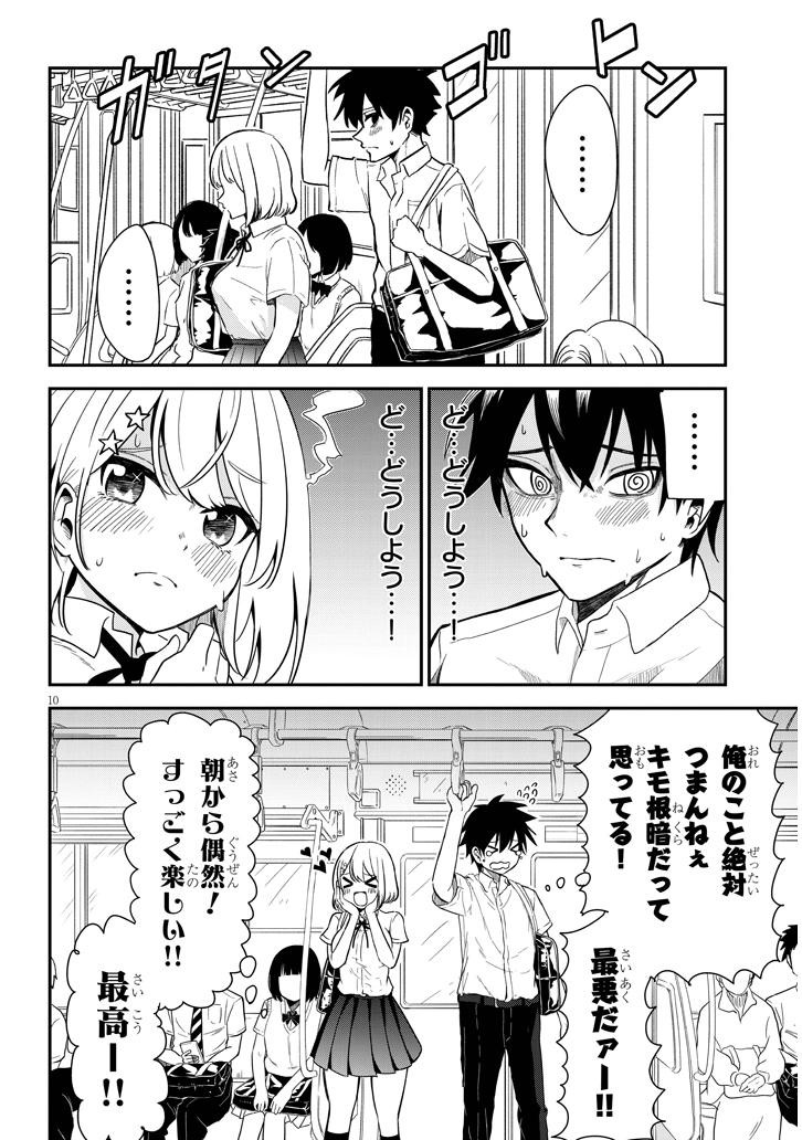 ネガティブ君とポジティブちゃんの話3/3(再掲) 