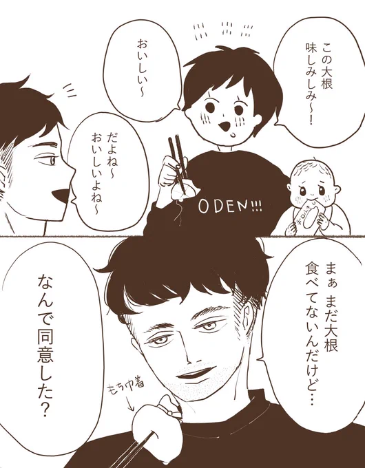 旦那「絶対に味しみしみでおいしいと思ったから…」 