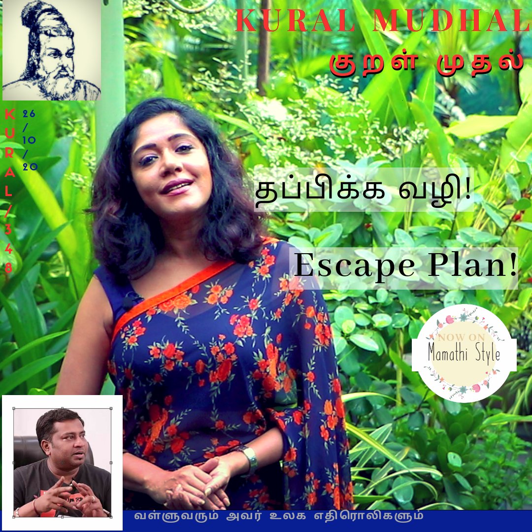 CMamathi's tweet photo. Is there an #EscapePlan for life? துன்பங்களை தப்பிக்க வழி இருக்கா? You can #StopTheRide என கூறுகிறார் #ViralValluvar , #VincentVanGogh #MarkTwain & #KilroyJOldster on #KuralMudhal #MamathiStyle & @Cinemainmygenes
Wishing you a Blessed Vijayadashami❤️
Vid:
https://t.co/OtXbr5YzcU https://t.co/J5E9VjFn0p