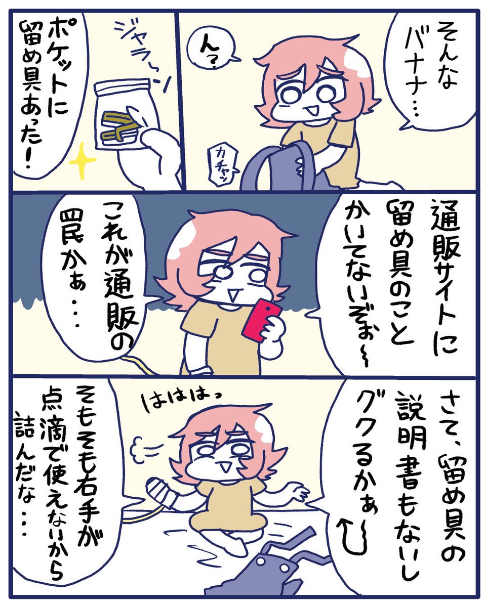 【入院日記】25
通販の罠

#漫画が読めるハッシュタグ 
#すくパラトリプル総選挙 