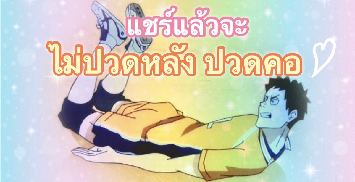 *มองซ้ายมองขวา (ไดจิไม่อยู่แถวนี้สินะ)*

นี่ทุกคน ฉันเอายันต์กันปวดหลัง ปวดคอ มาฝากล่ะ!✨

🌈✨ ไดจิสีรุ้ง !! ✨🌈