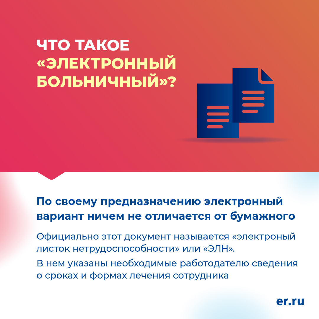 А вы знали, что оформить больничный лист можно онлайн? Это сэкономит время и поможет избежать потери бумажного документа. В наших карточках рассказываем, как получить электронный листок нетрудоспособности! Читать далее: facebook.com/36882887323134…