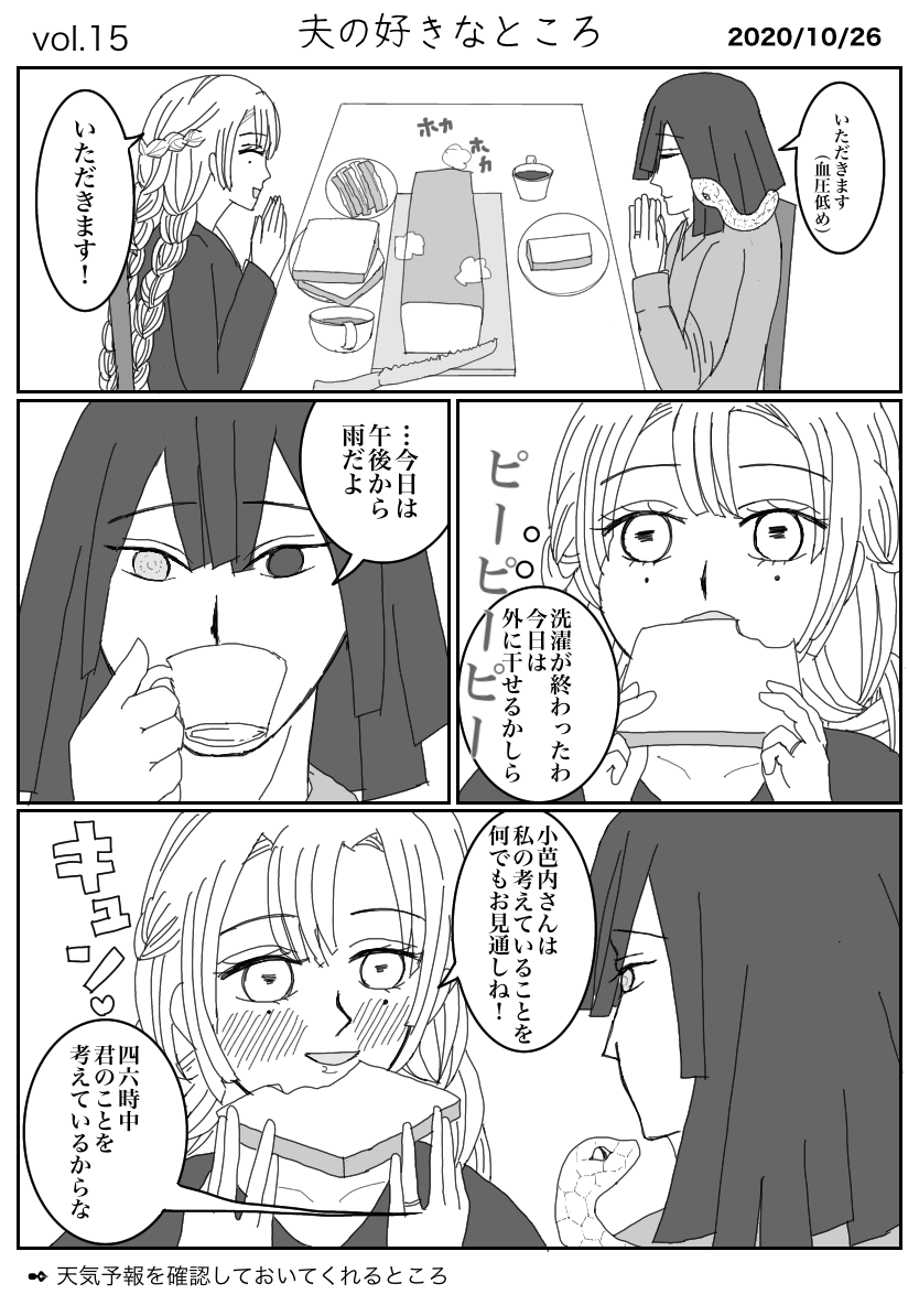 夫の好きなところ 15

現代パロ
#おばみつ 