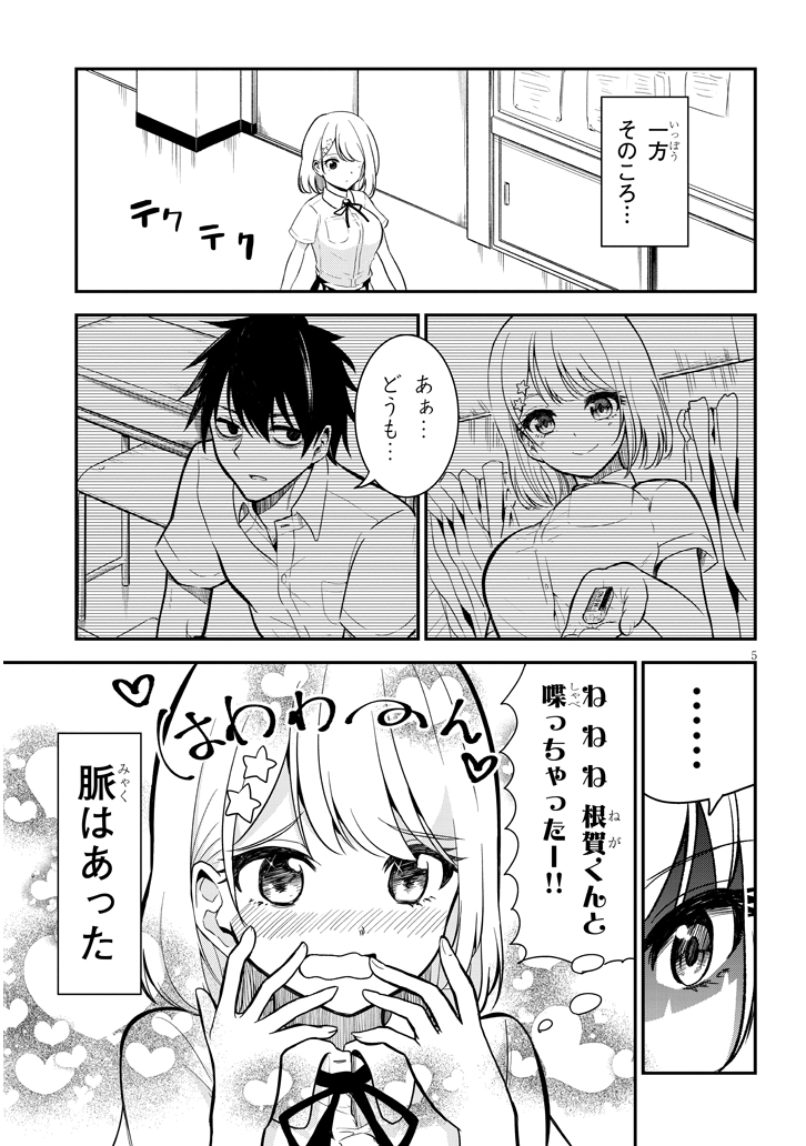 ネガティブ君とポジティブちゃんの話2/3(再掲) 