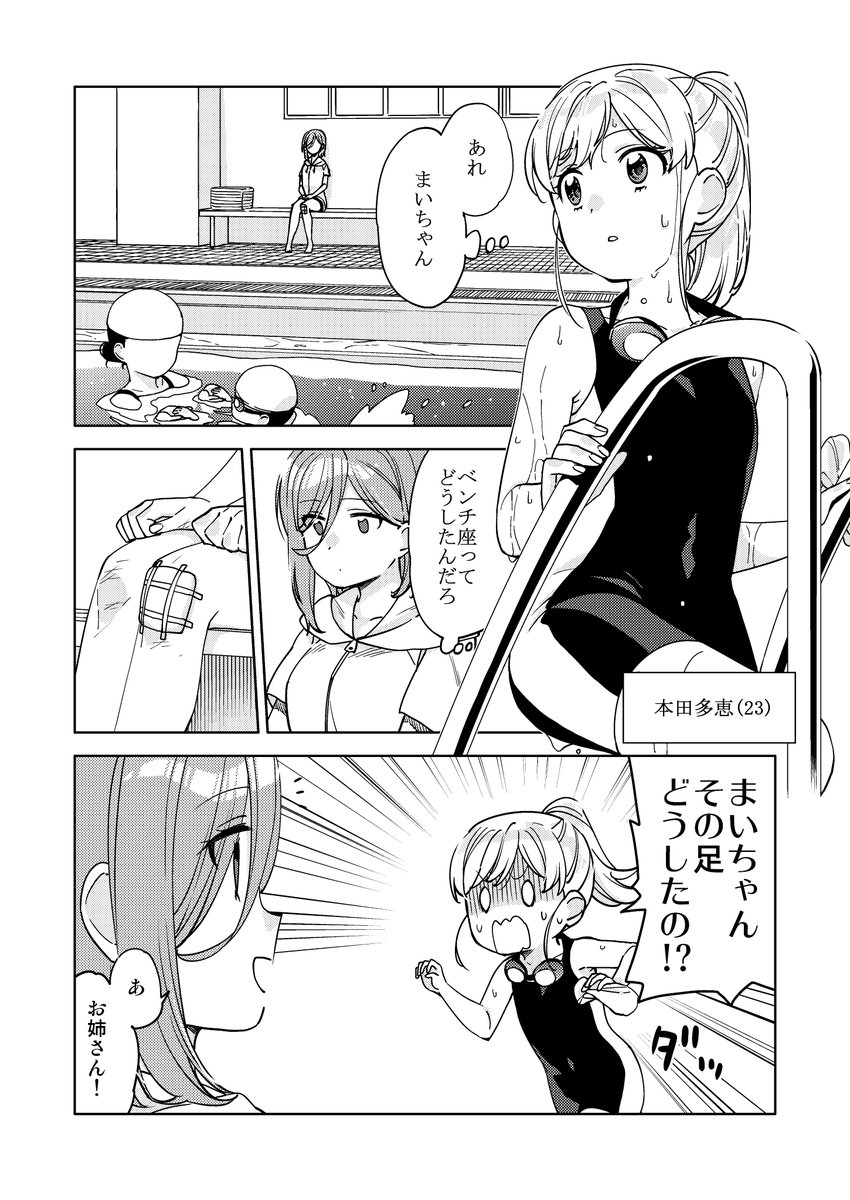 大きい女の子と小さいお姉さんとケガ
#創作百合 
#百合
#漫画が読めるハッシュタグ 