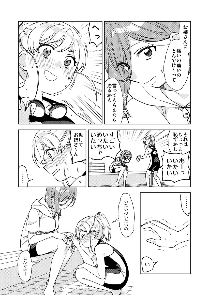 大きい女の子と小さいお姉さんとケガ
#創作百合 
#百合
#漫画が読めるハッシュタグ 