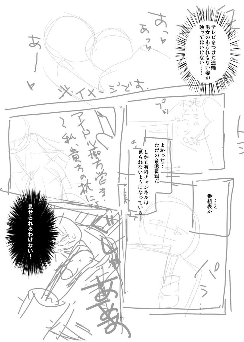 10.『二人きりのS(mile)ING!』
ネームはいつもこんな感じです。汚い。
TV画面の女性がヘレンさんになってたり、アイドル痴方営業の女の子が微妙に卯月っぽくなってたり、作画段階でもかなり遊んでいました。大変だったけど楽しかったなあ。 