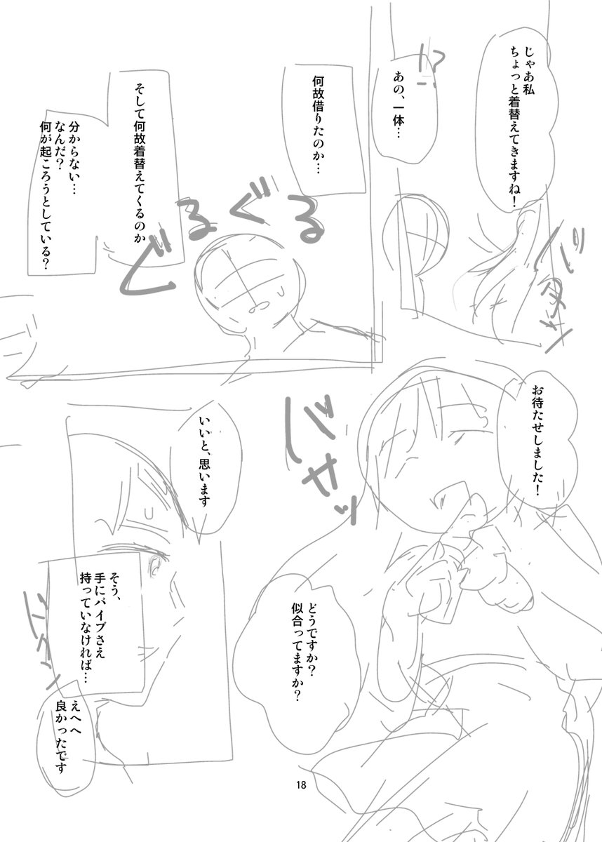 10.『二人きりのS(mile)ING!』
ネームはいつもこんな感じです。汚い。
TV画面の女性がヘレンさんになってたり、アイドル痴方営業の女の子が微妙に卯月っぽくなってたり、作画段階でもかなり遊んでいました。大変だったけど楽しかったなあ。 