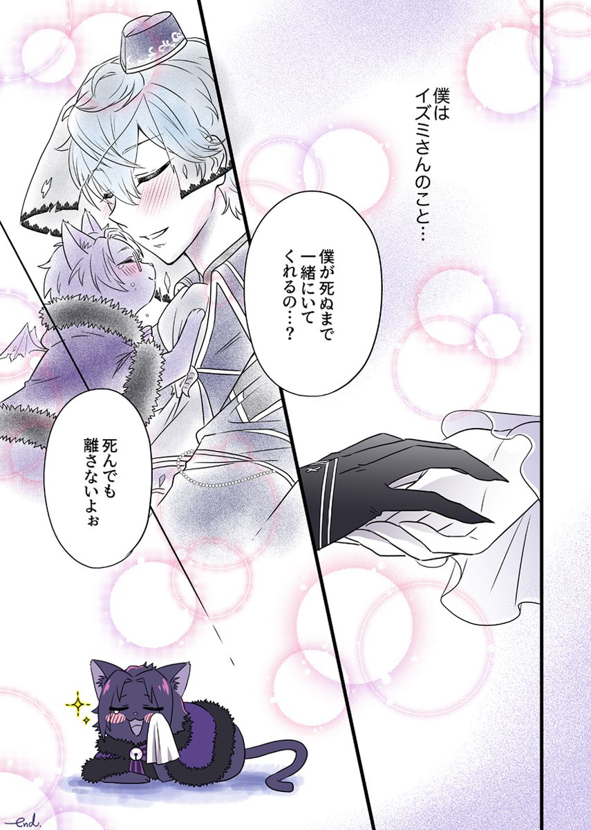 『死神と使い魔』④ (終)
一応web版ではこの話はこれで終わりですが、本になるとちょっとだけ続きがあります。本は年内か1月ブリデのタイミングです。 