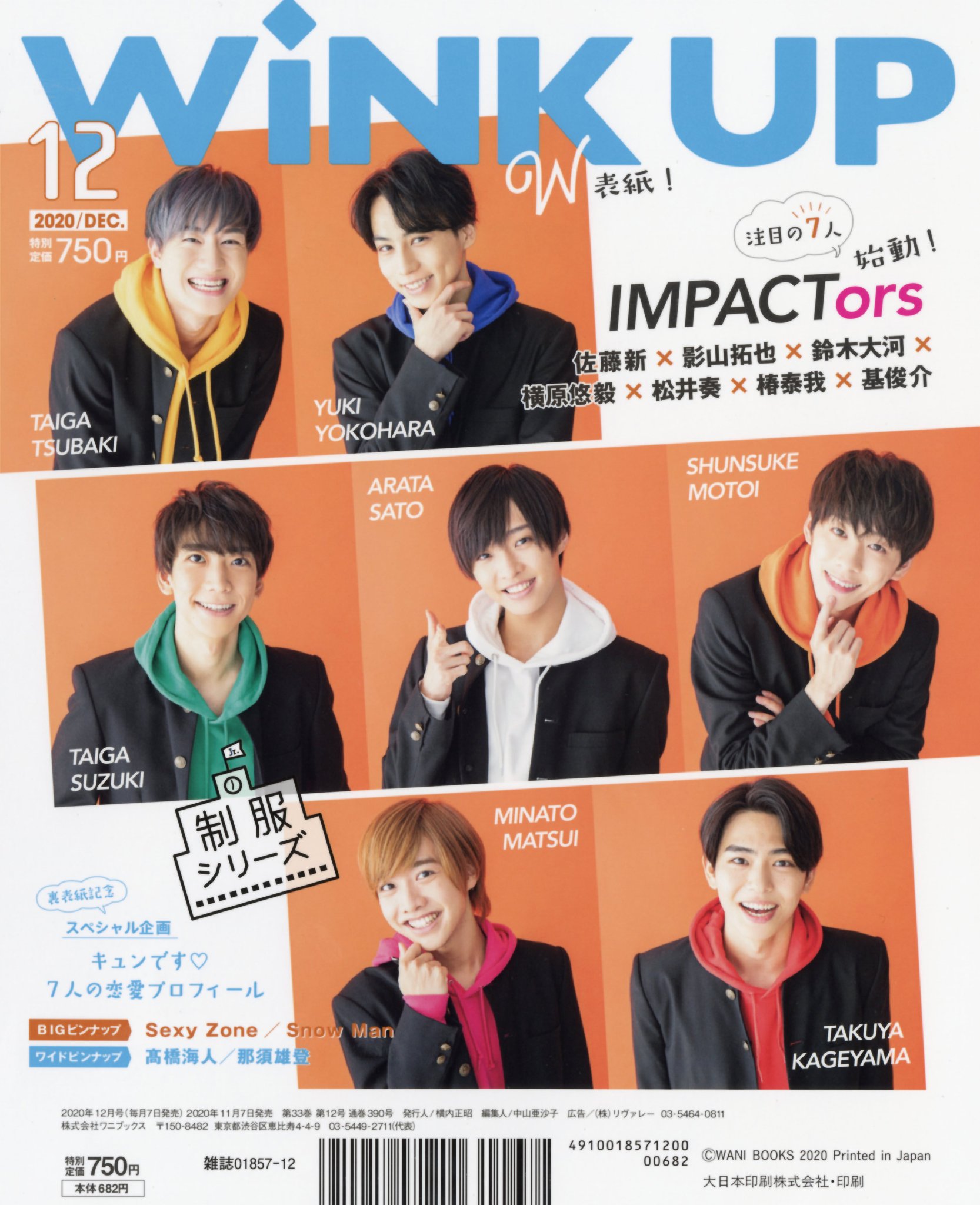 その他 WiNK UP 2018.01~2019.02,04 WiNK UP 2025年1月号 美少年 7MEN侍 目ざとく 切り抜き