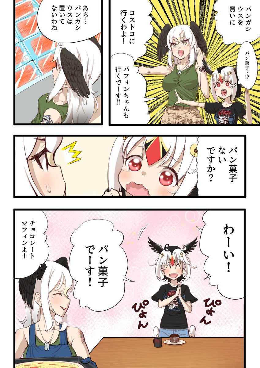 ハクトウワシさんとパフィンちゃんがコストコへ行く漫画
#コストコハクトウワシ合同 