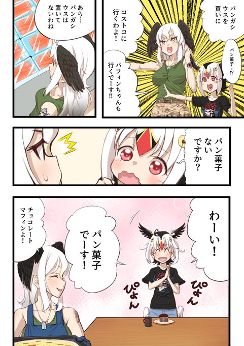 ハクトウワシさんとパフィンちゃんがコストコへ行く漫画#コストコハクトウワシ合同 