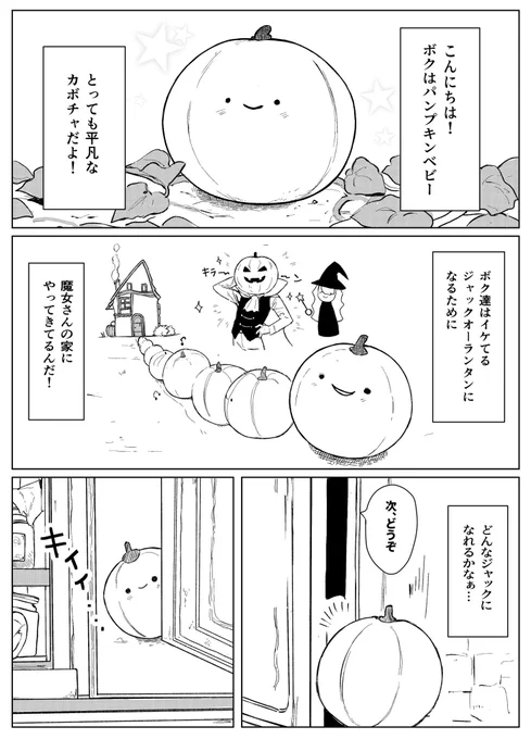 世界一くだらないハロウィン漫画
???? 