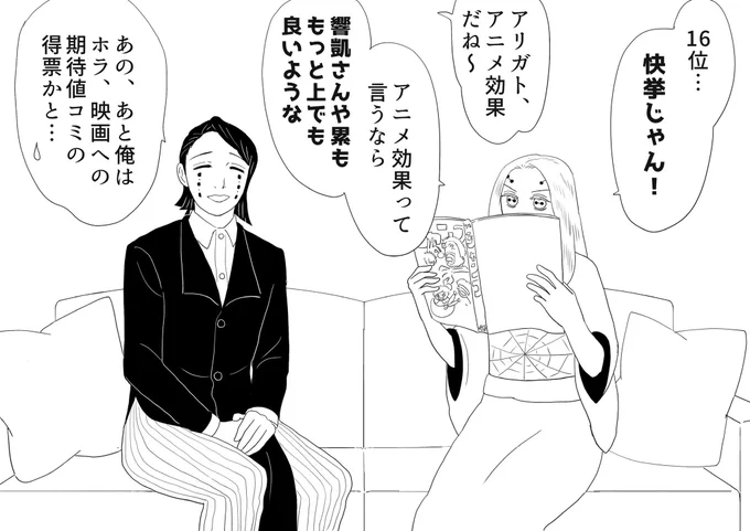 今週のジャンプを読む我が家の未成仏系蜘蛛鬼お姉ちゃん、今回のゲストは下弦の星・魘夢さんです!上がるとは思ってましたがあんな上位に食い込むとは…‼︎当時でコレなら今ならトップ10入りでは(錯乱

⚠️WJ最新号の内容に触れております
⚠️なんでも許せるお方向け 