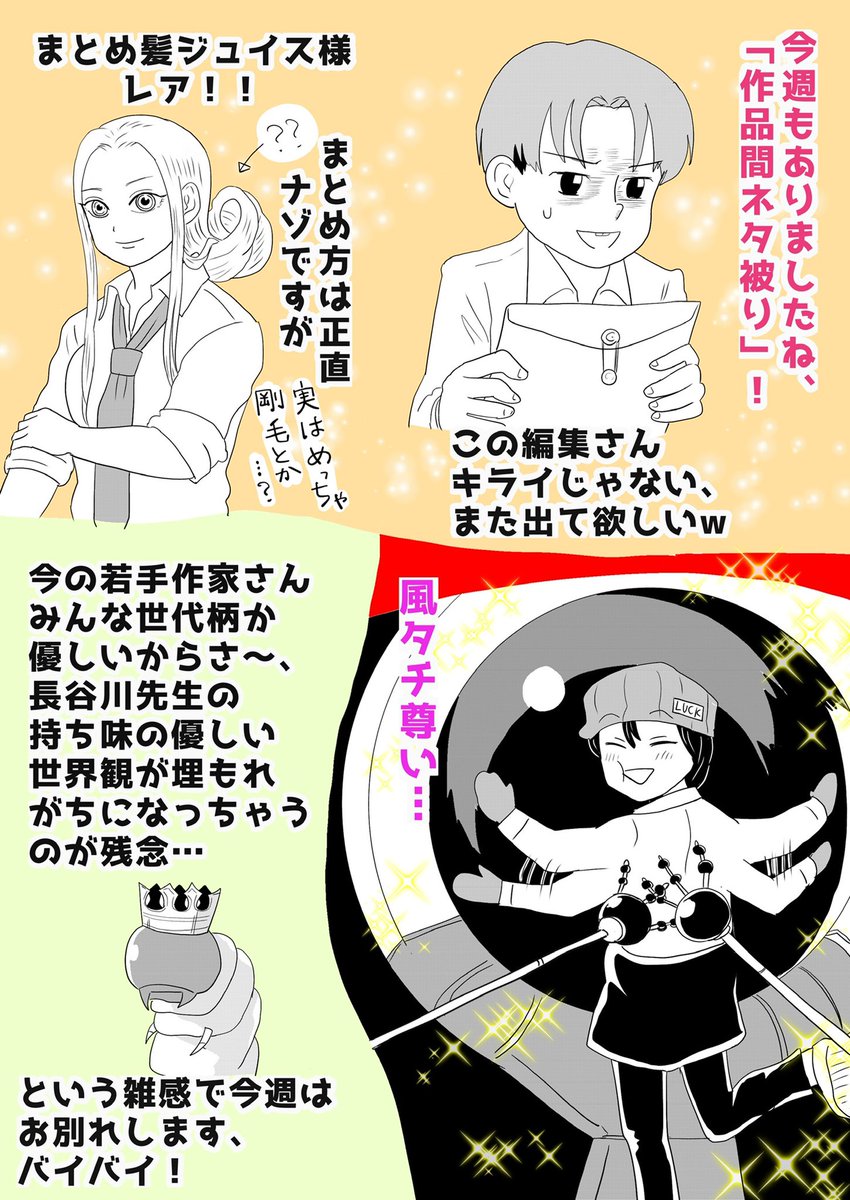 今週のジャンプを読む我が家の未成仏系蜘蛛鬼お姉ちゃん、今回のゲストは下弦の星・魘夢さんです!上がるとは思ってましたがあんな上位に食い込むとは…‼︎当時でコレなら今ならトップ10入りでは(錯乱

⚠️WJ最新号の内容に触れております
⚠️なんでも許せるお方向け 