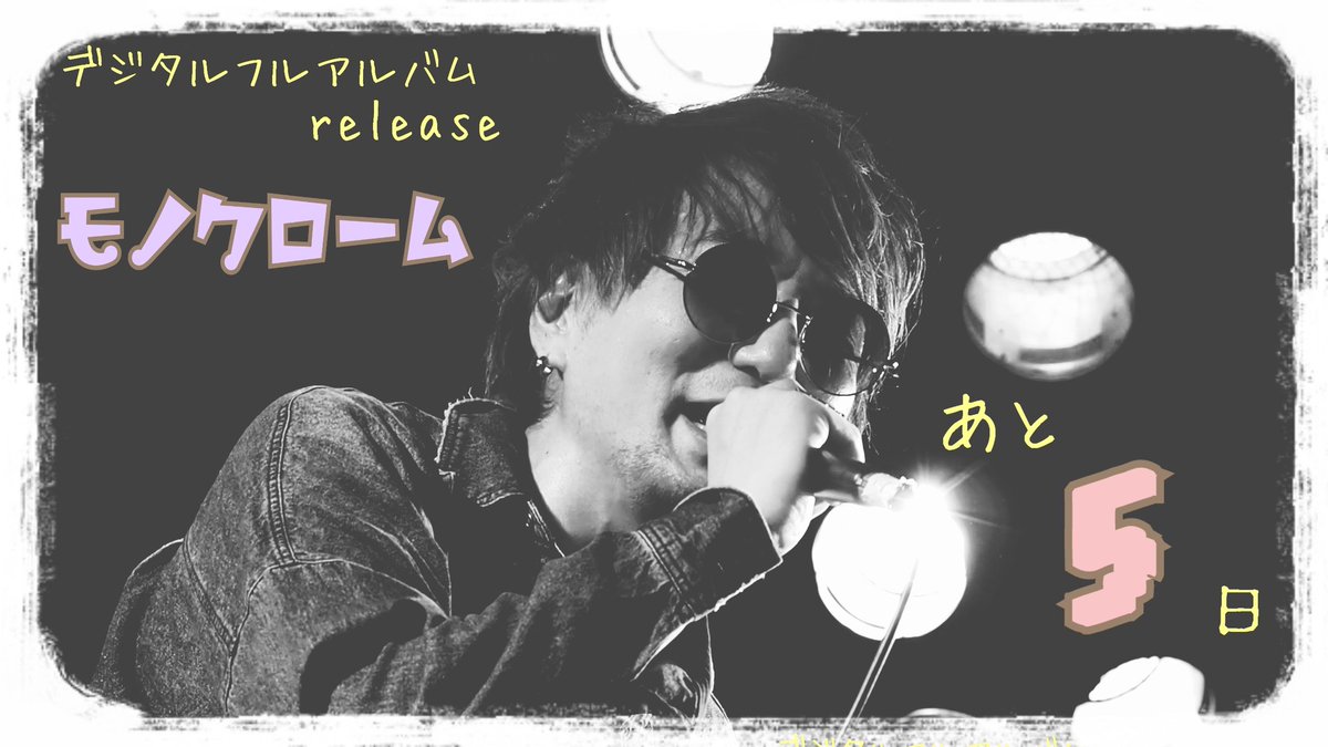 0820Oct's tweet photo. 📅#カウントダウン📅
MONJI2C 10月31日
💿#デジタルフルアルバム💿
『モノクローム』
releaseまで…あと5日
MONJI2C 11月20日
🎤#オンラインワンマンライブ🎤
LIVE2C 2020 -ONLINE-
配信まで…あと25日
@MONJI2C
#LIVE2C
#2020
#豪華ゲスト
ticket↓↓↓
https://t.co/d8O1cXlLBS https://t.co/CScTNS1Sc5