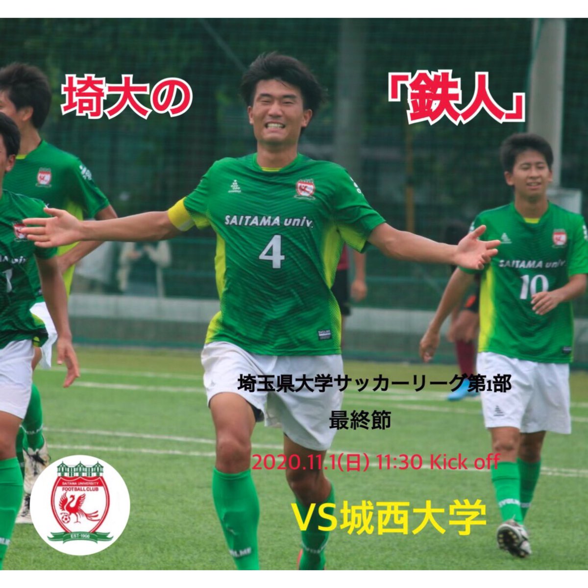 埼玉大学サッカー部 公式 埼玉県大学サッカーリーグ第一部最終節 11 01 日 Vs城西大学 11 30 Kick Off 会場非公開 4年生最後のリーグ戦です 4年生の集大成です 遠くからのご声援よろしくお願いします 最終節まで残り6 日 埼玉大学 埼玉大学サッカー部 公式 埼玉県大学サッカーリーグ第一部最終節 11 01 日 Vs城西大学 11 30 Kick Off 会場非公開 4年生最後のリーグ戦です 4年生の集大成です 遠くからのご声援よろしくお願いします 最終節まで残り6 日 埼玉大学