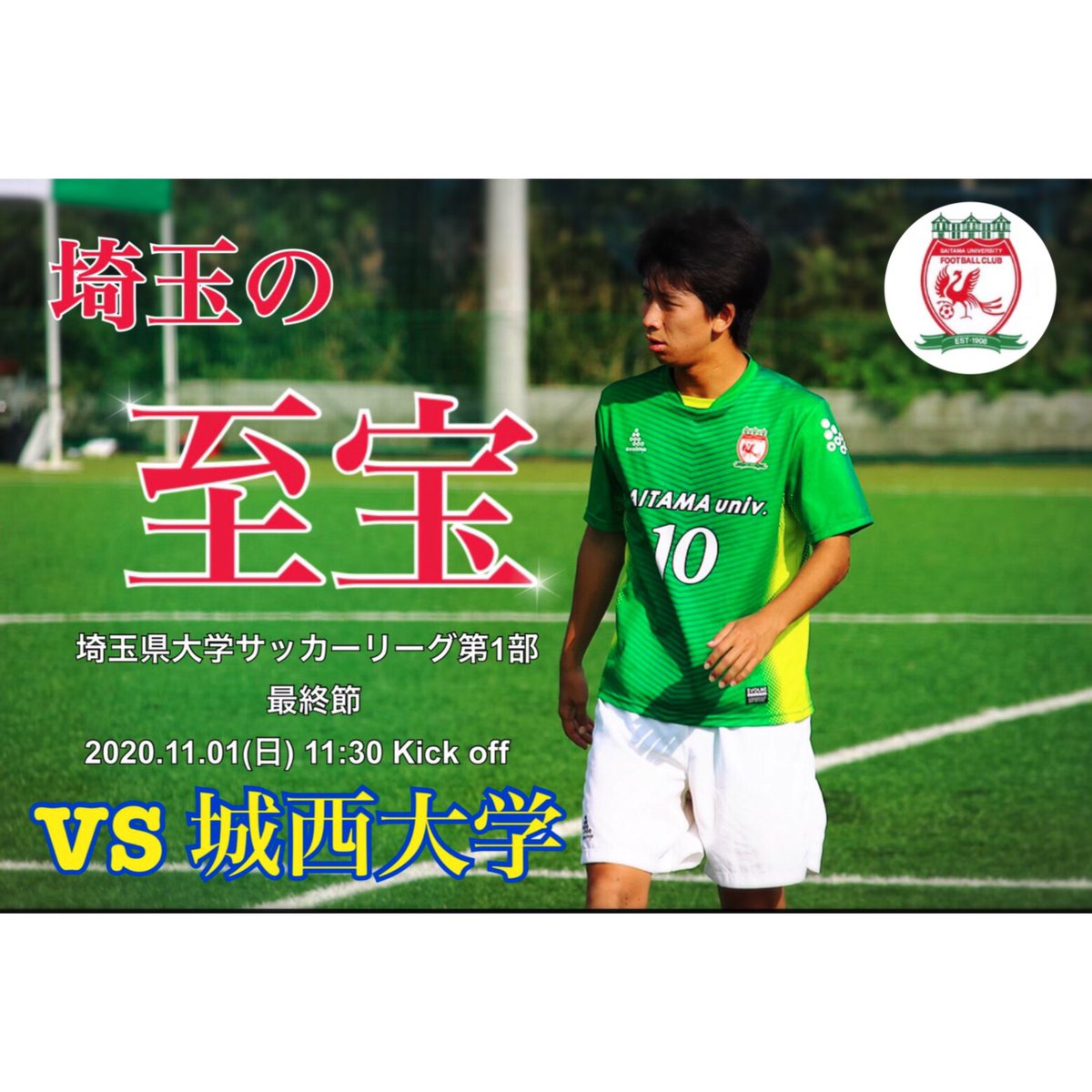 埼玉大学サッカー部 公式 埼玉県大学サッカーリーグ第一部最終節 11 01 日 Vs城西大学 11 30 Kick Off 会場非公開 4年生最後のリーグ戦です 4年生の集大成です 遠くからのご声援よろしくお願いします 最終節まで残り6 日 埼玉大学 埼玉大学サッカー部 公式 埼玉県大学サッカーリーグ第一部最終節 11 01 日 Vs城西大学 11 30 Kick Off 会場非公開 4年生最後のリーグ戦です 4年生の集大成です 遠くからのご声援よろしくお願いします 最終節まで残り6 日 埼玉大学