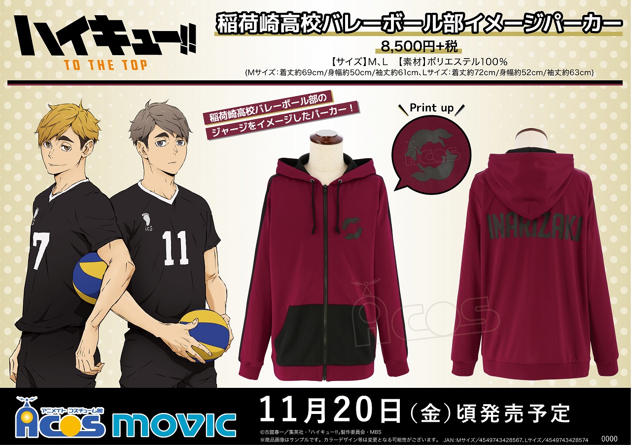新品未開封】ハイキュー!! 稲荷崎高校 公式 ジャージ セット