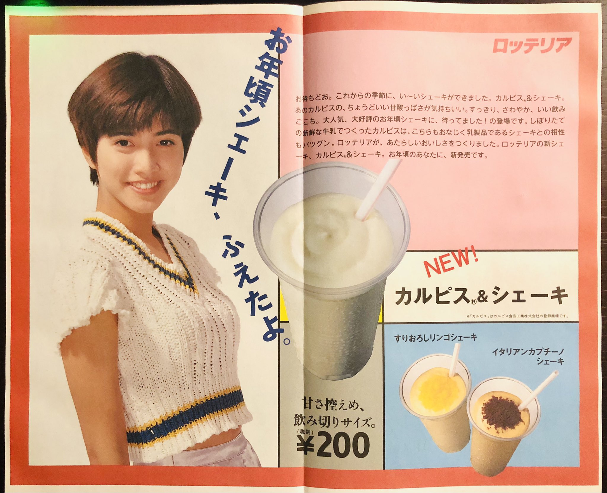 内田有紀さんロッテリアの旗 内田有紀 ロッテリア ナタデココ | TikTok