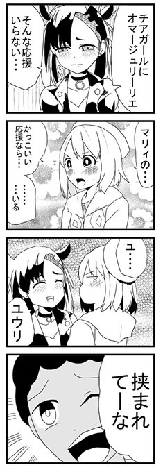 ユウリ を含むマンガ一覧 リツイート順 8ページ ツイコミ 仮