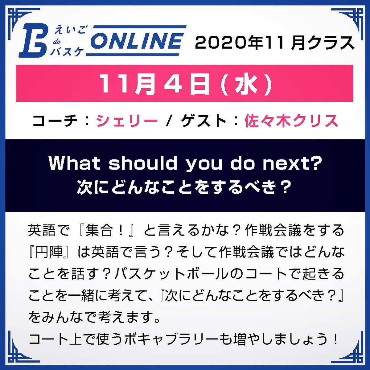 えいごdeバスケ Eigodebasket Twitter