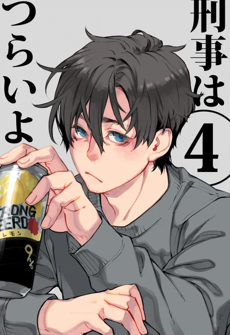 「刑事はつらいよ。④」をpixiv、アルファポリス、FANBOXで更新しました!
※R18な内容なので、URLはナシで失礼します握った手 