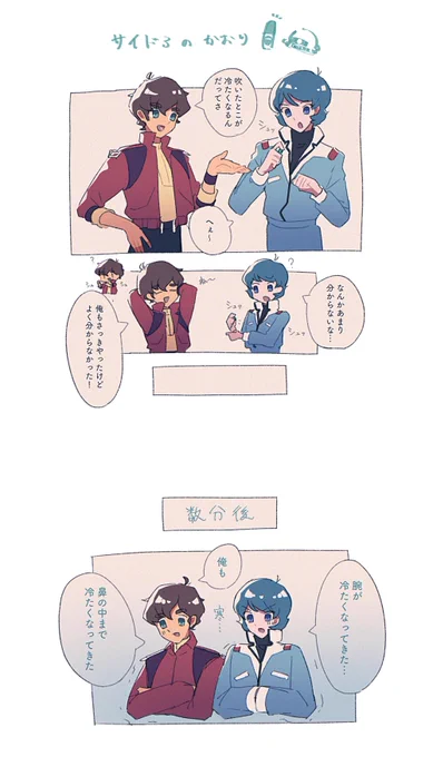 さいどすり〜のかおりジュドカミ