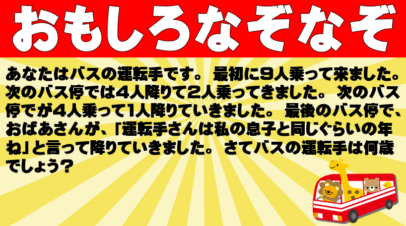 Hashtag なぞなぞ 小学生 Na Twitteru