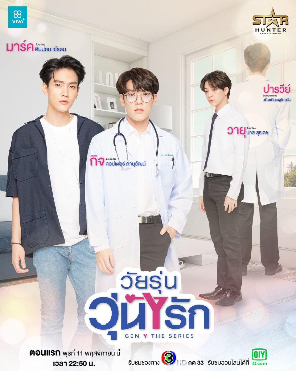 iQIYI_Thailand's tweet photo. จากความวุ่น Y กลายเป็นความรัก💕 #GenYTheSeries #วัยรุ่นวุ่นYรัก
.
⏰ทุกวันพุธ เวลา 22.50 น. ทางช่อง 3 กด33 และดูออนไลน์พร้อมกันเวลา 23.20 น. บนแอป #iQIYI(#อ้ายฉีอี้)หรือ https://t.co/qsOnzqNYVx เท่านั้น เริ่มตอนแรก 11 พฤศจิกายน นี้
📲ดาวน์โหลดแอป คลิก https://t.co/fjCLaw34kn https://t.co/AxnVnYfTKq