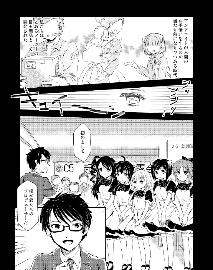 13.『アンドロイドに花束を 前後編』
お話はノリノリで作りました。前後編に分けざるを得ないとわかった時に前編は強い引きで終わらないとダメだと思ってああなりました。
作画は五人描くのが大変だったという思い出しかない…。
あとSF、未来的な背景は描けなくてどうしようもなかったです。 
