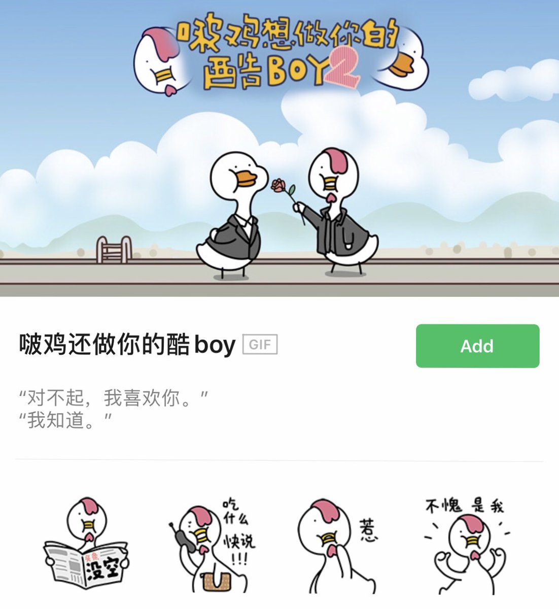 the chicken and duck saga continues thanks to  @sunsandships and the "boji wants to be your cool boy 2" sticker pack...... the header image!!! he's giving a rose to buya!!! and the DESCRIPTION!!!"sorry, I like you.""I know."