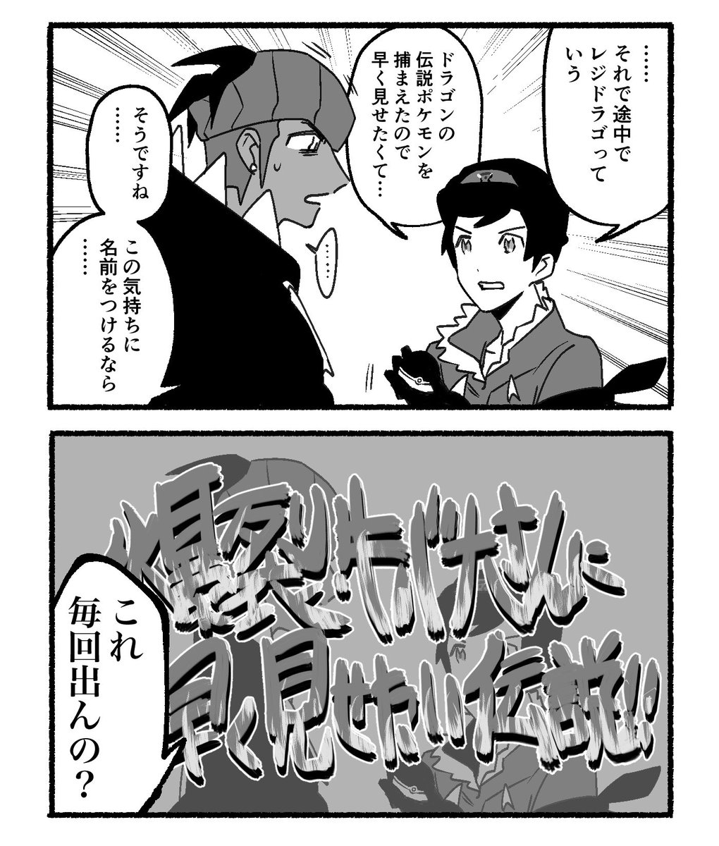 雪原式展開のマサルくんとキバナさんです 