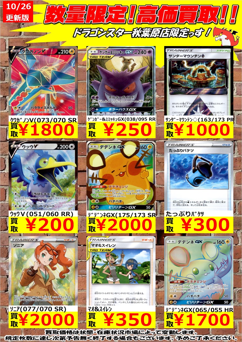 ドラゴンスター秋葉原店 ポケモンカード 数量限定高価買取 価格調整しました お持ち込みお待ちしております ジラーチ 091 173 Pr 650 ピカチュウvmax 031 100 Rrr 550 カプコケコ 049 173 Pr 650 秋葉原 ドラスタ ドラスタ秋葉原 ドラゴンスター秋葉原店 ポケモンカード 数量限定高価買取 価格調整しました お持ち込みお待ちしております ジラーチ 091 173 Pr 650 ピカチュウvmax 031 100 Rrr 550 カプコケコ 049 173 Pr 650 秋葉原 ドラスタ ドラスタ秋葉原