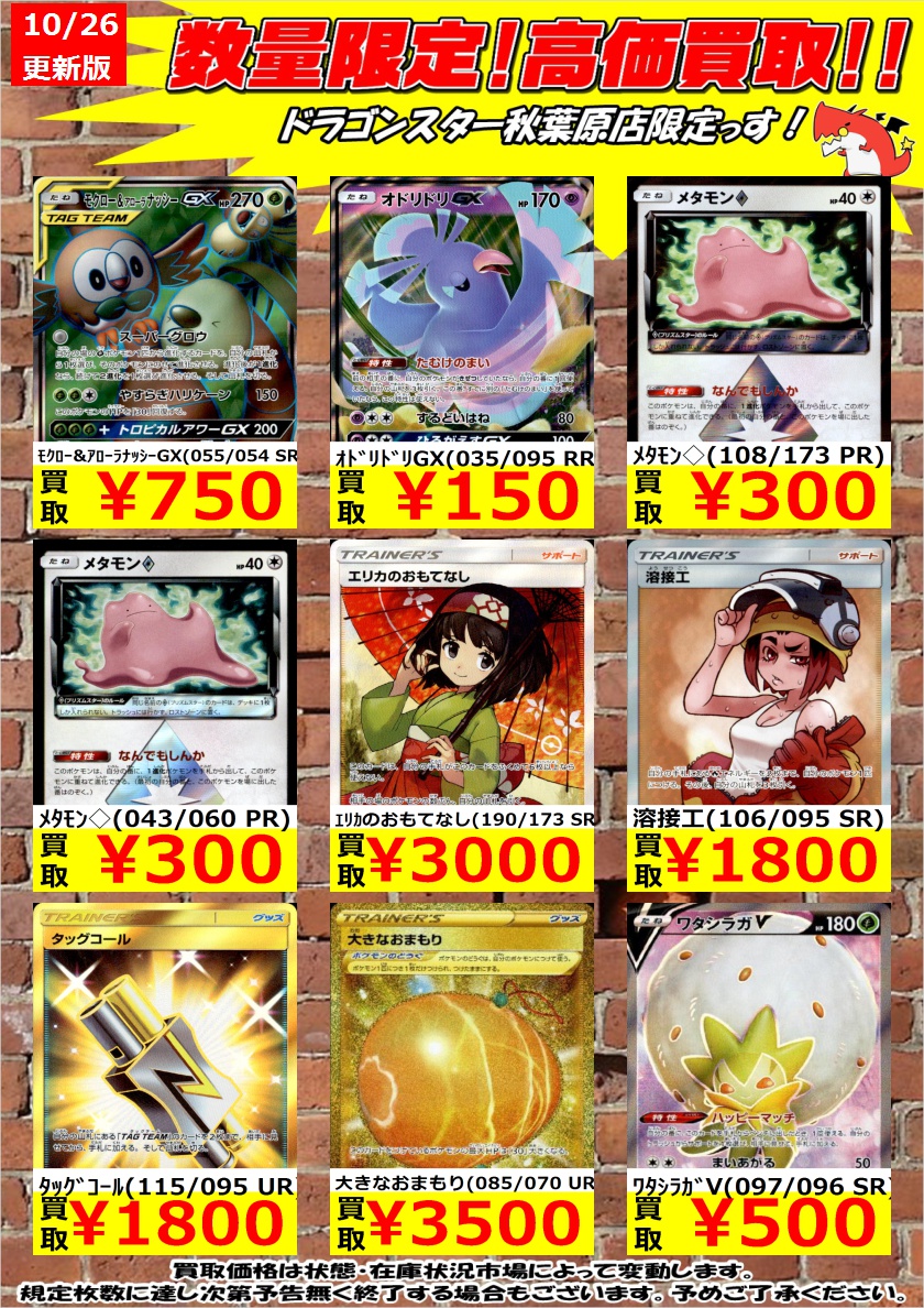 ドラゴンスター秋葉原店 ポケモンカード 数量限定高価買取 価格調整しました お持ち込みお待ちしております ジラーチ 091 173 Pr 650 ピカチュウvmax 031 100 Rrr 550 カプコケコ 049 173 Pr 650 秋葉原 ドラスタ ドラスタ秋葉原 ドラゴンスター秋葉原店 ポケモンカード 数量限定高価買取 価格調整しました お持ち込みお待ちしております ジラーチ 091 173 Pr 650 ピカチュウvmax 031 100 Rrr 550 カプコケコ 049 173 Pr 650 秋葉原 ドラスタ ドラスタ秋葉原