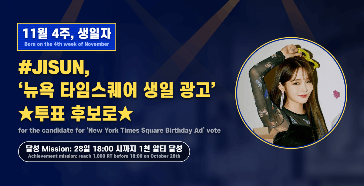 Whosfan_Ofcl's tweet photo. 📢[#Whosfan]
#fromis_9 #노지선 뉴욕 타임스퀘어 생일 광고' 투표 후보로★
달성 Mission🎉28일 18:00 시까지 1천 알티 달성

♥｡˚♡˚‧｡♥｡

#RohJisun for the candidate for 'New York Times Square Birthday Ad' vote
Achievement mission🎉reach 1,000 RT before 18:00 on October 28th https://t.co/I2R58EzGi4