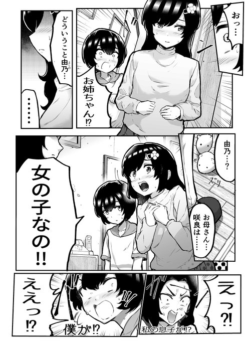 18話 4ページ目 #おっぱい見せて 
