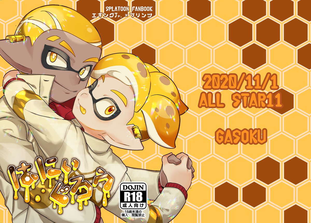 11/1:オルスタ11の新刊です!合意目隠し手錠えっちするエギプリです。えっちしかしとりません!スペは3号館チ19aです!できたら当日ペーパー漫画もっていきます! 