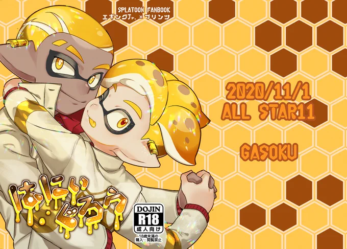 11/1:オルスタ11の新刊です!合意目隠し手錠えっちするエギプリです。えっちしかしとりません!スペは3号館チ19aです!できたら当日ペーパー漫画もっていきます! 