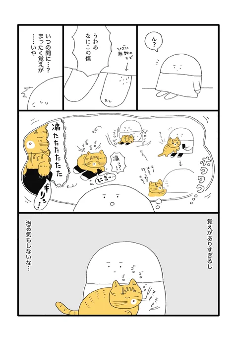 傷 