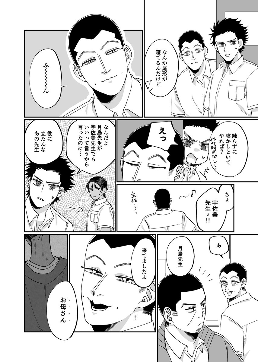 「宇佐美先生に言っても意味ないじゃん月島先生ぇ〜」 