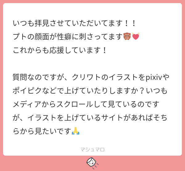 やまだパン マシュマロありがとうございます いつもtos 宛にメッセージの返信をさせて頂いているのですが こちらのお問い合わせに関しては表に出させていただきますね 以下リプにpixivのリンクを張っていきます マシュマロを投げ合おう T Co