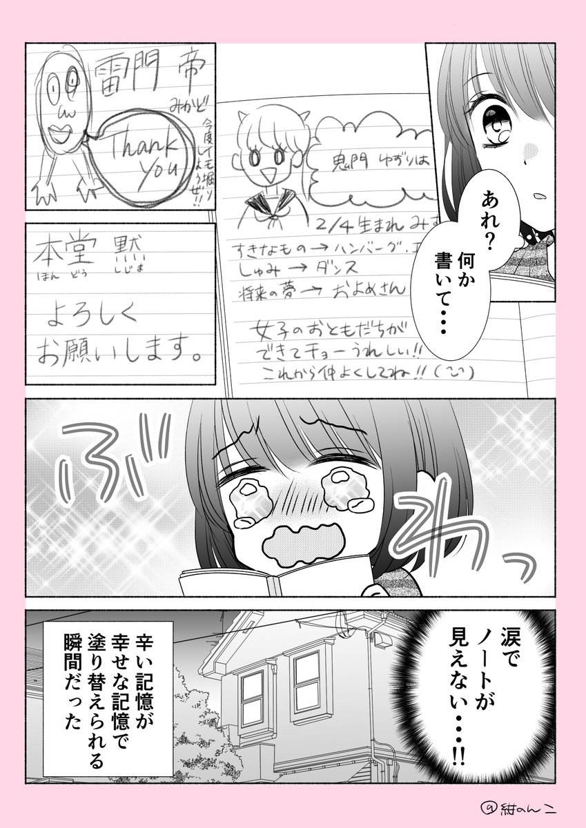 ショート漫画「交換日記」
#創作漫画 