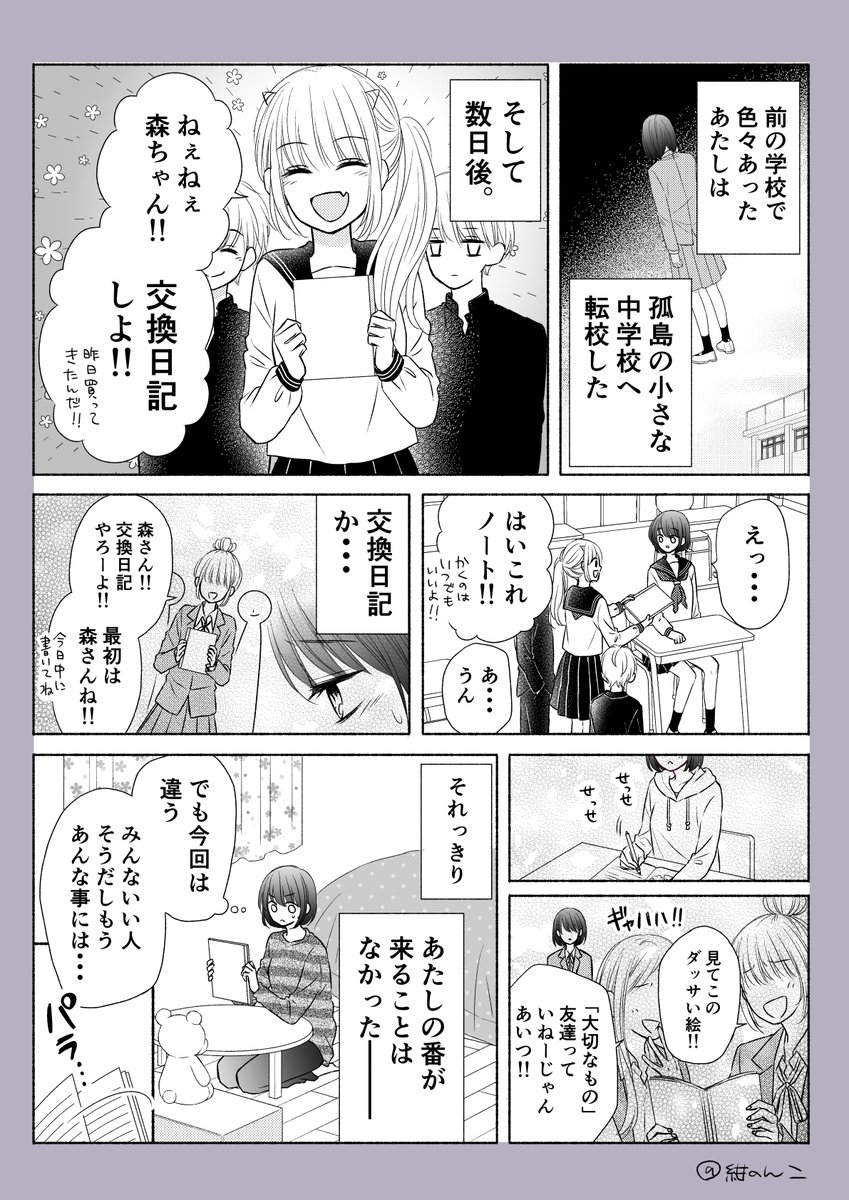 ショート漫画「交換日記」
#創作漫画 