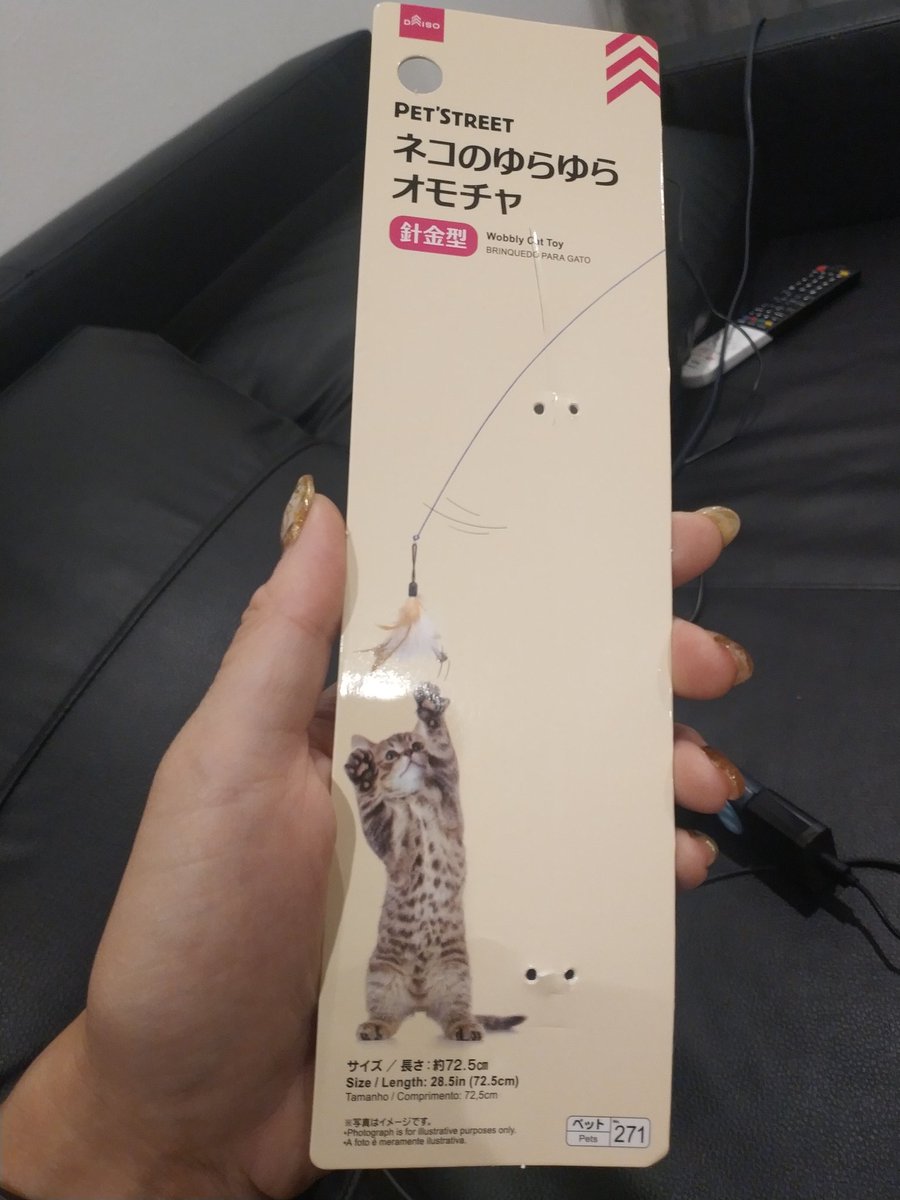 Peko 発送9 8 最近猫おもちゃでよく見かける針金ゆらゆらおもちゃ ダイソーにもあった 羽根はちゃんと天然使ってるみたいで食いつき良し コスパもよし Peko 発送9 8 最近猫おもちゃでよく見かける針金ゆらゆらおもちゃ ダイソーにもあった 羽根はちゃんと天然使ってるみたいで食いつき良し コスパもよし