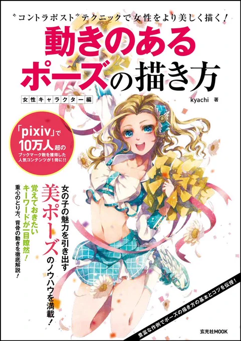 神絵師さんみたいにもっと上手くなりたい‼️とは言わないが
可愛いイラストを描いてみんなをニヤニヤさせたい(笑)
とりあえずこれ読んでみた 