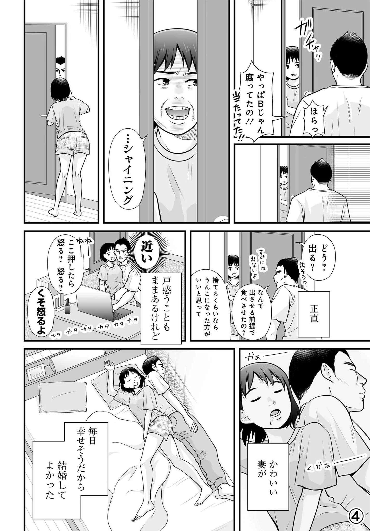 「新婚のすヽめ」。妻が可愛い。でも色々とぶっとんでる。